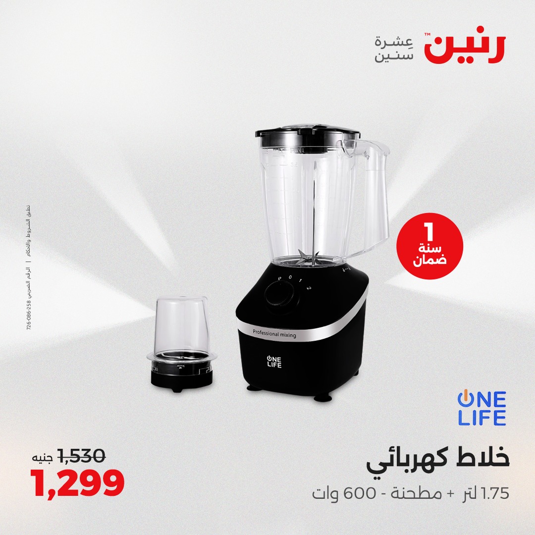 raneen offers from 22may to 24may 2025 عروض رنين من 22 مايو حتى 24 مايو 2025 صفحة رقم 26